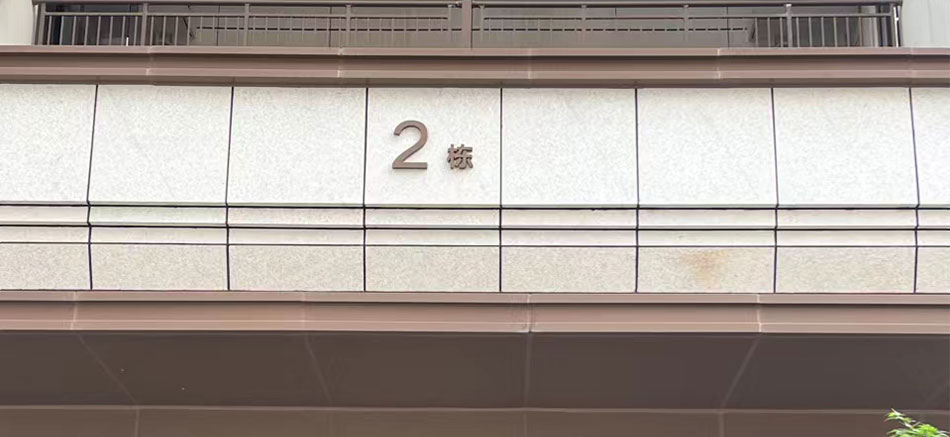 城發新時代標識標牌制作案例