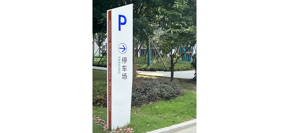 城發新時代標識標牌制作案例